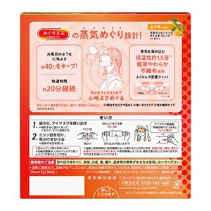 めぐりズム　蒸気めぐるアイマスク　金木犀の香り　１２枚入