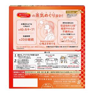 めぐりズム　蒸気めぐるアイマスク　ひのきの香り　１２枚入