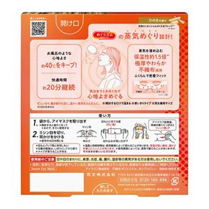 めぐりズム　蒸気めぐるアイマスク　ひのきの香り　５枚入