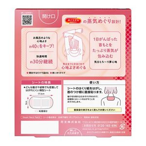 めぐりズム　蒸気めぐる首もとシート　グッドナイト　無香料　５Ｐ