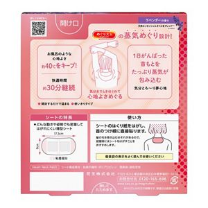 めぐりズム　蒸気めぐる首もとシート　グッドナイト　ラベンダー　５Ｐ