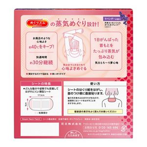 めぐりズム　蒸気めぐる首もとシート　グッドナイト　ラベンダー　１２Ｐ