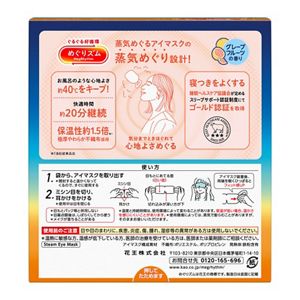めぐりズム　蒸気めぐるアイマスク　サンリオデザイン　グレープフルーツの香り　１２枚入