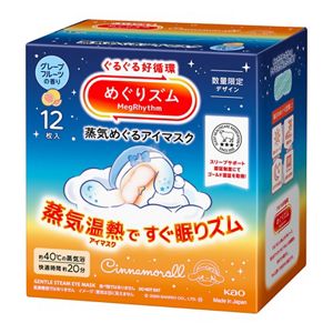 めぐりズム　蒸気めぐるアイマスク　サンリオデザイン　グレープフルーツの香り　１２枚入