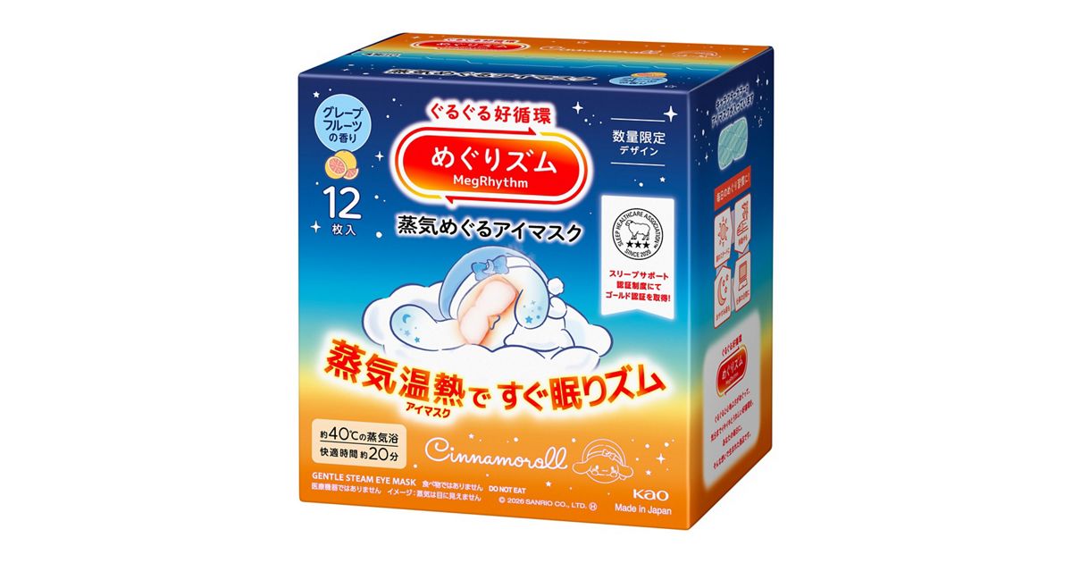 めぐりズム 蒸気めぐるアイマスク サンリオデザイン グレープフルーツ 