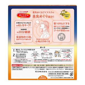 めぐりズム　蒸気めぐるアイマスク　サンリオデザイン　ネロリの香り　１２枚入