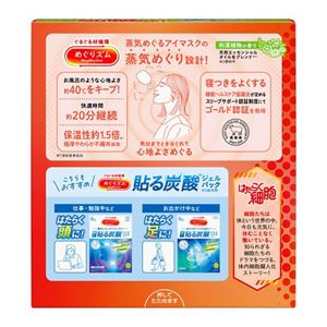 めぐりズム　蒸気めぐるアイマスク　はたらく細胞デザイン　和漢植物の香り　１２枚入