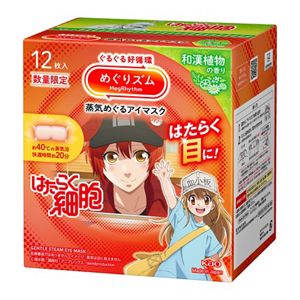 めぐりズム　蒸気めぐるアイマスク　はたらく細胞デザイン　和漢植物の香り　１２枚入