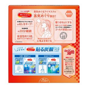 めぐりズム　蒸気めぐるアイマスク　はたらく細胞デザイン　無香料　１２枚入