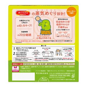 めぐりズム　蒸気めぐるアイマスク　たまごっち　ハニーティーの香り　１２枚入