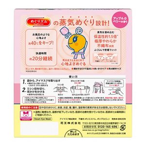 めぐりズム　蒸気めぐるアイマスク　たまごっち　アップル＆ベリーの香り　１２枚入