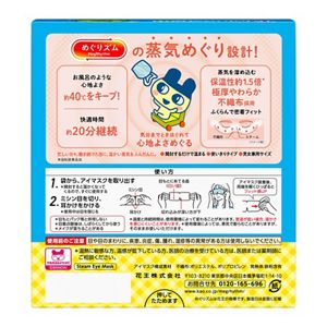 めぐりズム　蒸気めぐるアイマスク　たまごっち　無香料　１２枚入