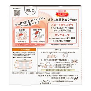 めぐりズム　鎖骨の下に貼る蒸気めぐるシート　２分割シート　５枚入　チェーン限定