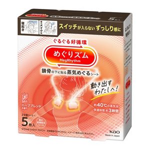 めぐりズム　鎖骨の下に貼る蒸気めぐるシート　２分割シート　５枚入　チェーン限定