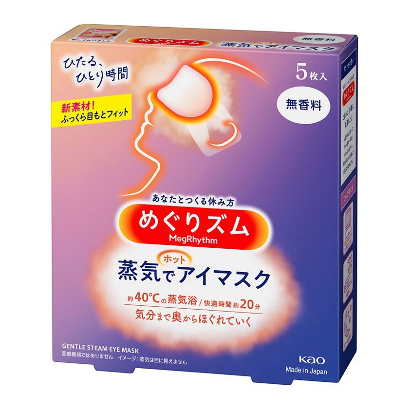 めぐりズム 蒸気でホットアイマスク 無香料 5枚入 | 花王公式通販 