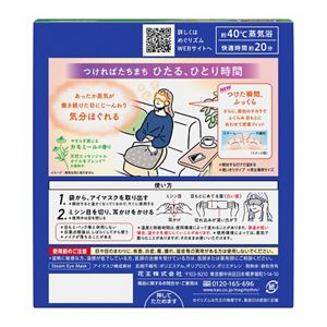 めぐりズム 蒸気でホットアイマスク カモミールの香り １２枚入 | 花王 