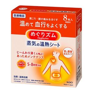 めぐりズム　蒸気の温熱シート　肌に直接貼るタイプ　８枚入