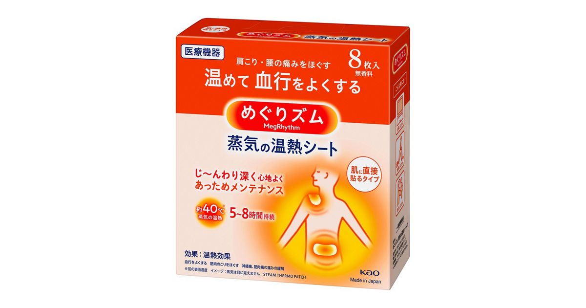 めぐりズム 蒸気の温熱シート 肌に直接貼るタイプ 8枚入 | 花王公式 