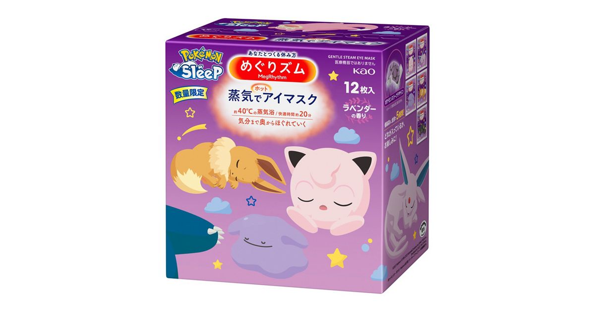 めぐりズム 蒸気でホットアイマスク ポケモンスリープデザイン 