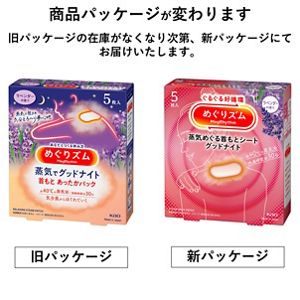 めぐりズム　蒸気でグッドナイト　ラベンダーの香り　５枚入