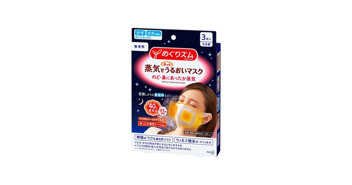 めぐりズム 蒸気でホットうるおいマスク 無香料 ［3枚入］ | 花王公式 
