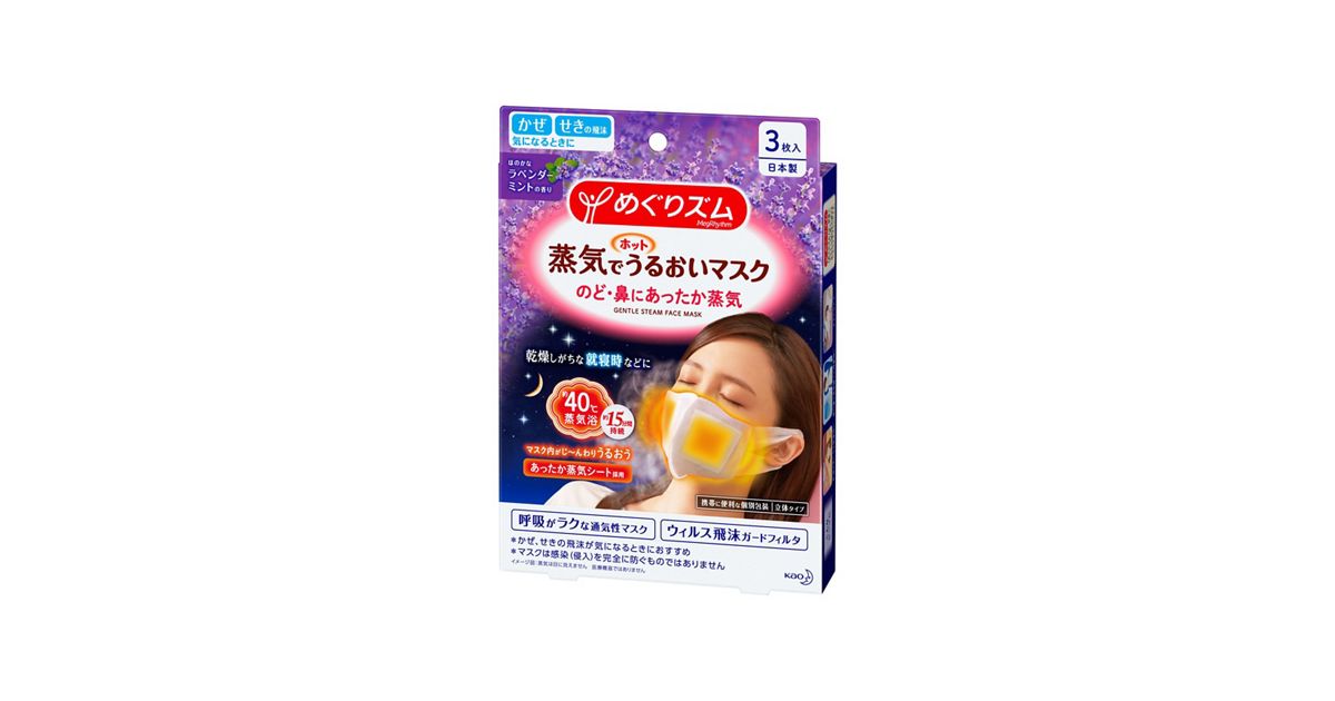 めぐりズム 蒸気でホットうるおいマスク ラベンダーミントの香り ［3枚 