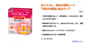 めぐりズム　蒸気の温熱シート　下着の内側面に貼るタイプ　５枚入