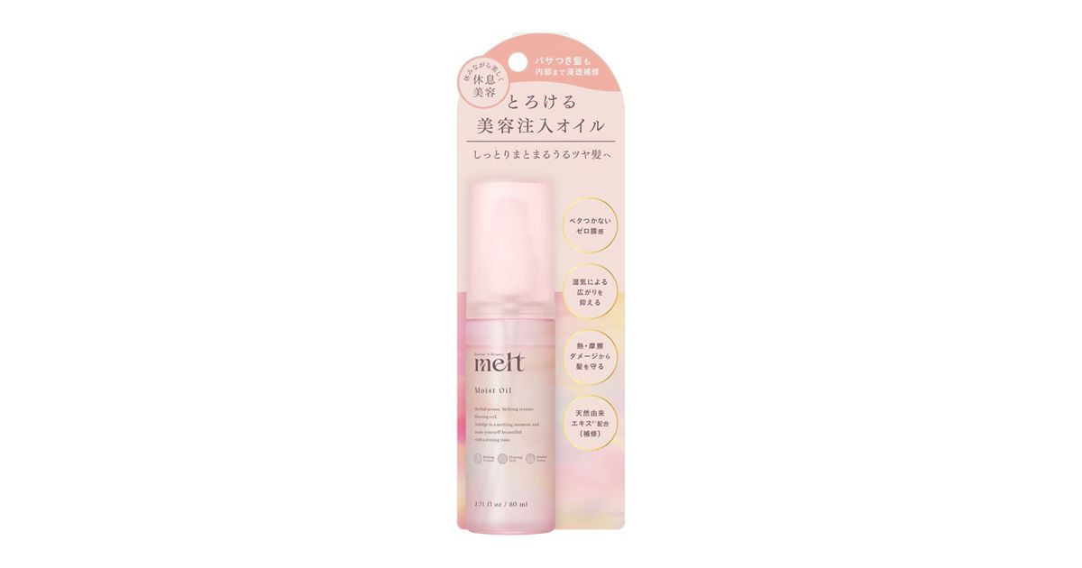 メルト モイストオイル 80ml | 花王公式通販 【My Kao Mall】