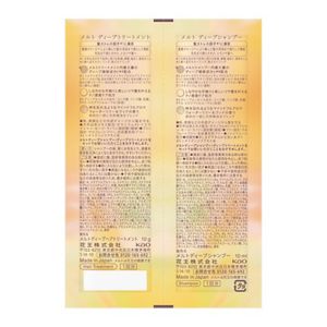 メルト　ディープシャンプー＆トリートメント　ピロー　１０ＭＬ＋１０Ｇ