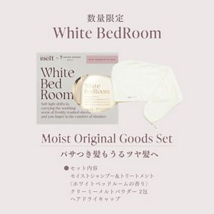 メルト モイストポンプペア 限定スペシャルセット（EC限定）