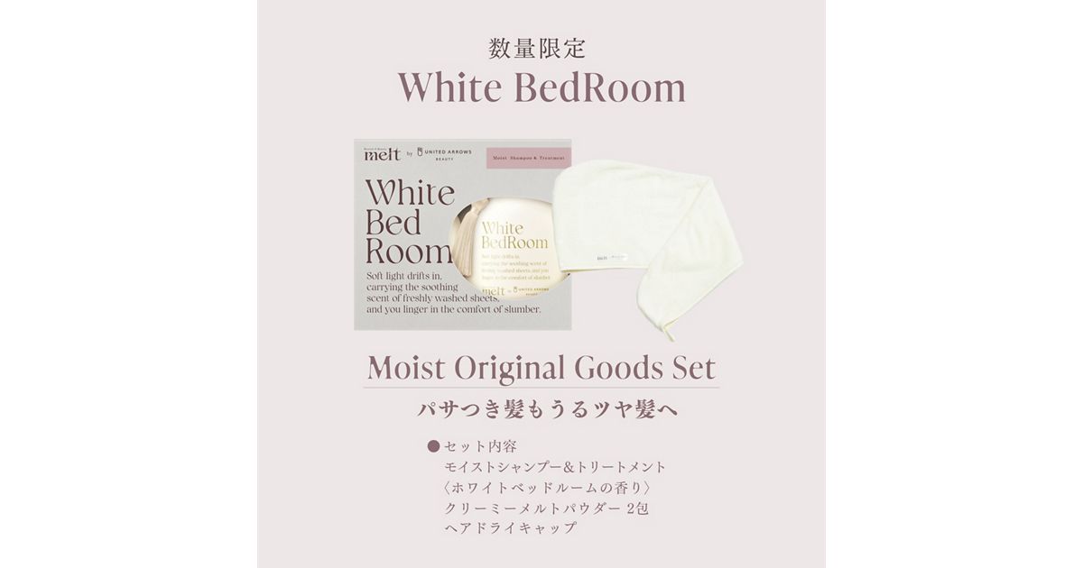 メルト モイストポンプペア 限定スペシャルセット（EC限定） | 花王 