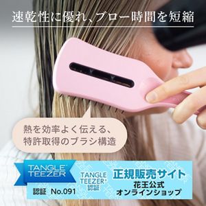メルト スムース 髪の化粧水＆TANGLE TEEZER 速乾ブローブラシセット