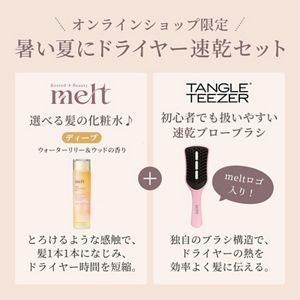 メルト ディープ 髪の化粧水＆TANGLE TEEZER 速乾ブローブラシセット