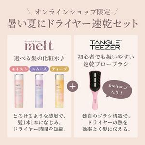 メルト ディープ 髪の化粧水＆TANGLE TEEZER 速乾ブローブラシセット