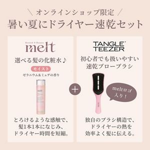 メルト モイスト 髪の化粧水＆TANGLE TEEZER 速乾ブローブラシセット