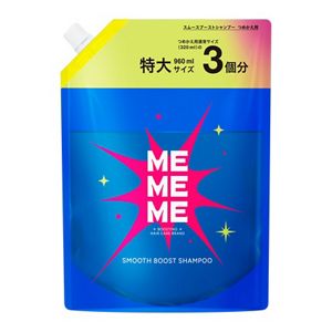 MEMEME スムースブーストシャンプー　つめかえ用　９６０ｍｌ