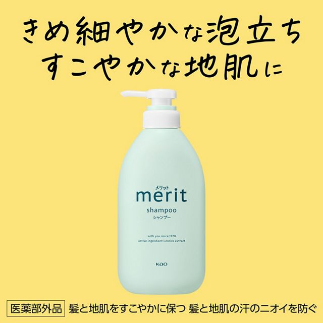 メリット シャンプー つめかえ用 | 花王公式通販 【My Kao Mall】