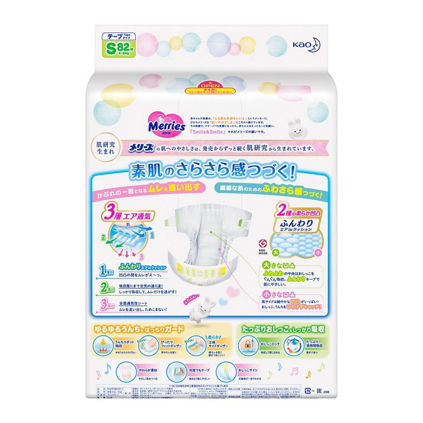 メリーズ エアスルー テープ Sサイズ70枚入り | 花王公式通販 【My 