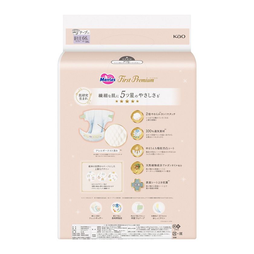 メリーズ ファーストプレミアム 新生児用5000gまで 60枚入り 