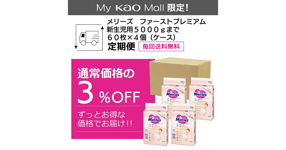 メリーズ ファーストプレミアム 新生児用5000gまで 60枚入り×4 