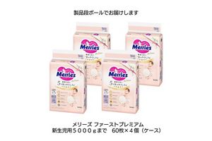 メリーズ　ファーストプレミアム　新生児　　 メリーズ ファーストプレミアム 新生児用5000gまで 60枚入り