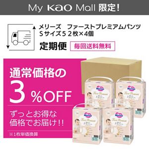 メリーズ　ファーストプレミアムパンツ　Ｓサイズ５２枚入り×４個【ケース販売】定期便
