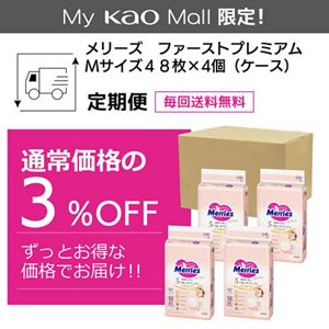 メリーズ　ファーストプレミアム　Ｍサイズ４８枚入り×４個【ケース販売】定期便
