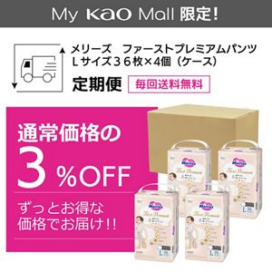 メリーズ　ファーストプレミアムパンツ　Ｌサイズ３６枚入り×４個【ケース販売】定期便