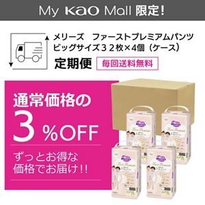 メリーズ　ファーストプレミアムパンツ　ビッグサイズ３２枚入り×４個【ケース販売】定期便