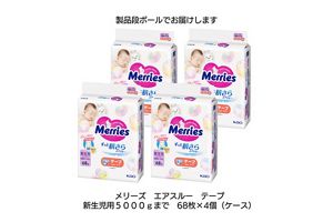 メリーズ エアスルー テープ 新生児用5000gまで 68枚入り×4個 メリーズ エアスルー テープ 新生児用5000gまで 68枚入り×4個