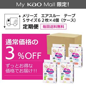 メリーズ　エアスルー　テープ　Ｓサイズ６２枚入り×４個【ケース販売】定期便