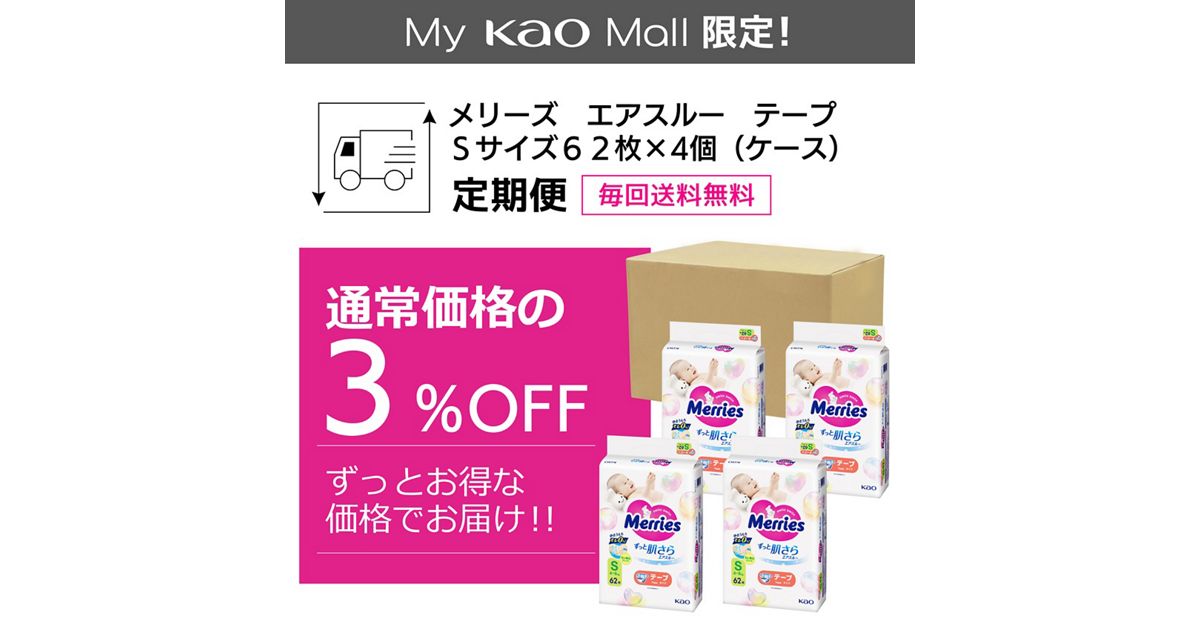 メリーズ エアスルー テープ Sサイズ62枚入り×4個【ケース販売 