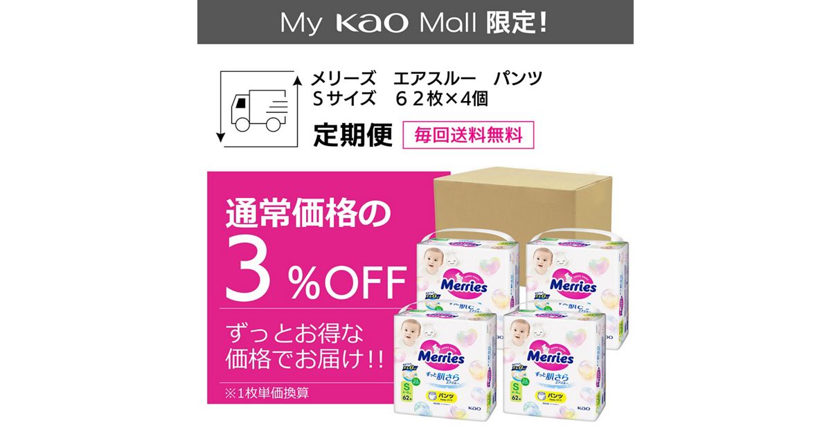 メリーズ エアスルー パンツ Sサイズ 62枚×4個【ケース販売】定期 