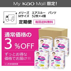 メリーズ　エアスルー　パンツ　Ｍサイズ５２枚入り×４個【ケース販売】定期便